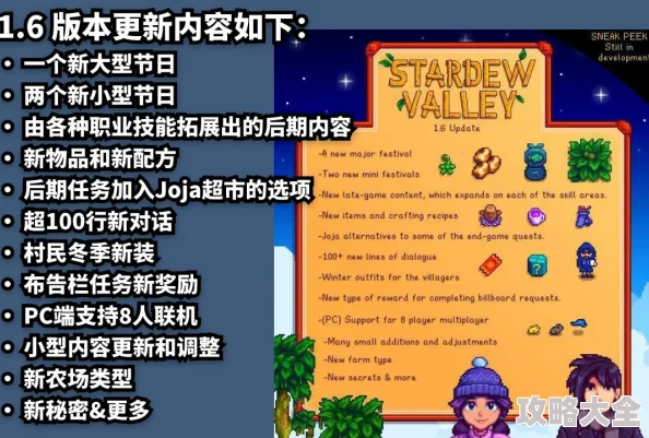 星露谷物语1.6重大更新揭秘：惊喜新剧情与功能上线，探索更多未知魅力！