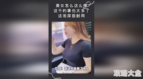 美女的隐私尿口无遮图片图片已删除，请勿传播违规内容