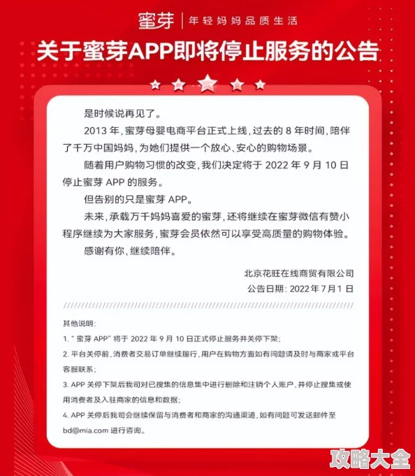 蜜桃堂网站系统升级维护中预计将于三天后恢复正常访问