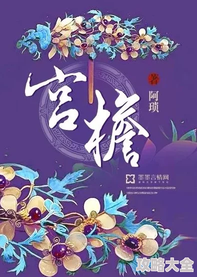 情乱后宫心怀善念共创美好未来