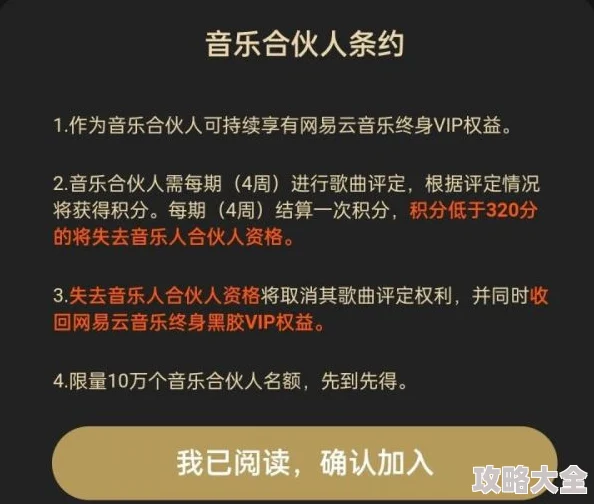 网易云音乐合伙人怎么弄申请入口已关闭后续开放时间请关注官方公告