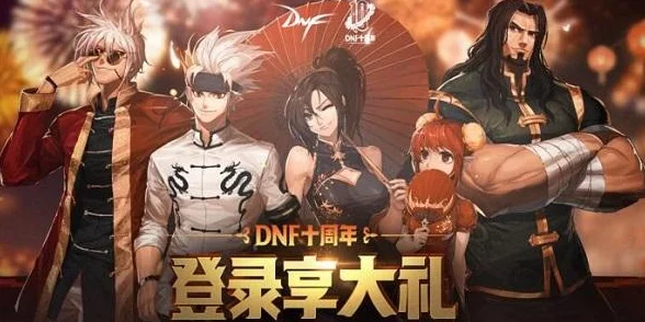 惊喜揭晓！DNF五至尊荣耀归来，全新版本带你领略顶尖强者风采！