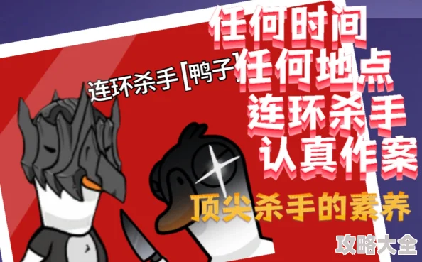 鹅鸭杀连环杀手惊喜爆料：揭秘连环杀手杀目标后CD减少5秒，技能冷却时间全解析