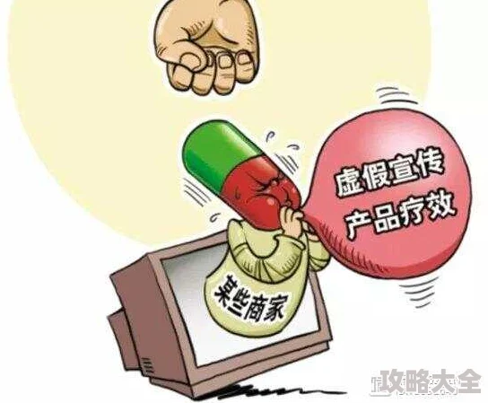 灵药妙仙疗效未经科学验证谨防虚假宣传