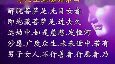 地藏经全文诵读85分钟完整版心存善念行善积德福报自来