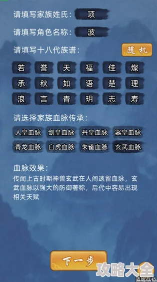 修仙家族模拟器开局攻略：天赋血脉选择推荐，揭秘惊喜福利助你轻松起飞！