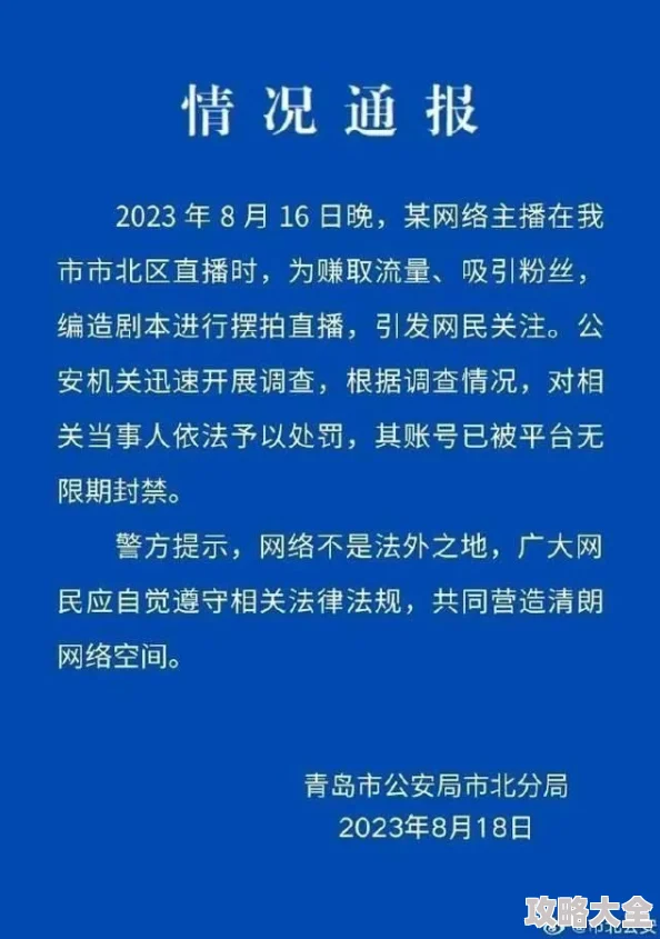 草梅视频平台涉嫌传播违规内容已被有关部门查处