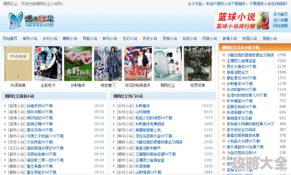 火辣辣小说网在线阅读提供免费小说盗版侵权用户体验差