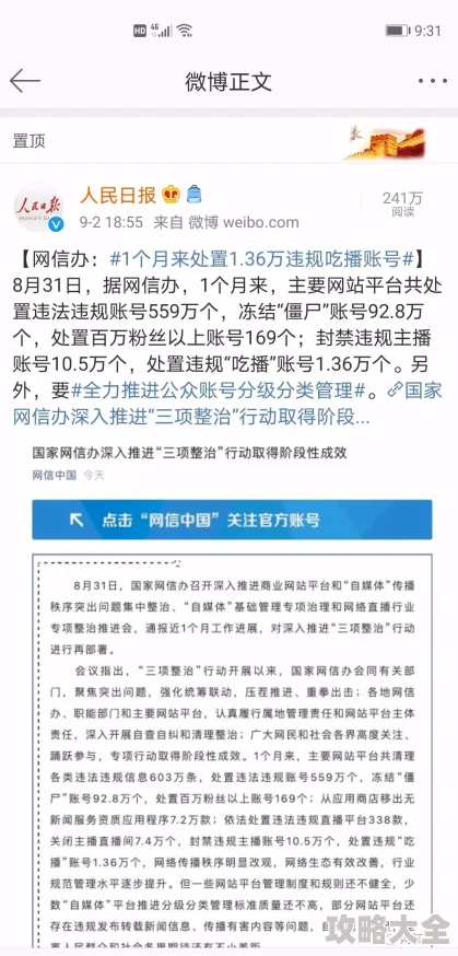 91吃瓜网入口已被多部门查封涉嫌传播非法信息