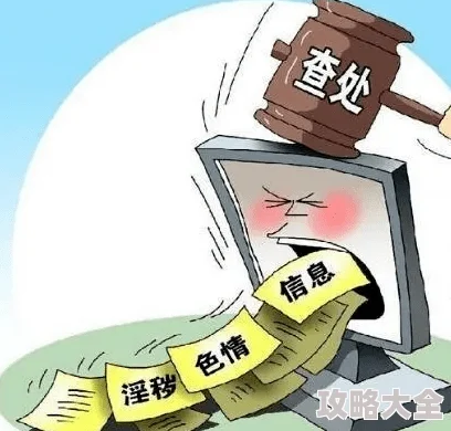 嗯…啊摸湿内裤漫画下载非法传播色情漫画违法将受到法律严惩