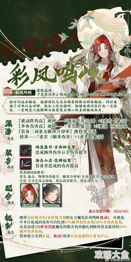 惊喜揭秘！物华弥新彩凤鸣岐七弦琴养成攻略：数据计算详解，助你培育顶级新角色！