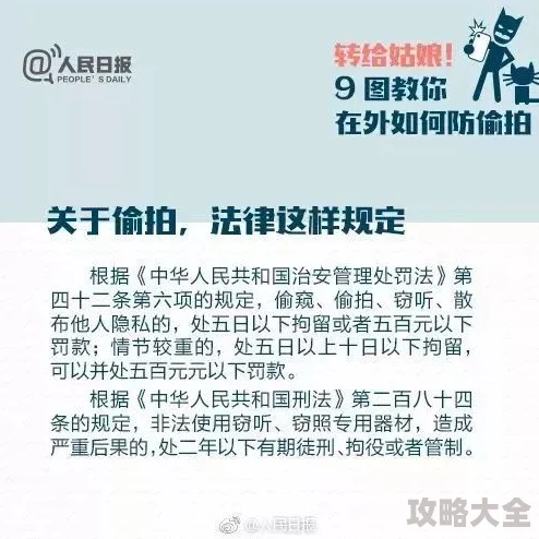 偷拍网亚洲传播非法内容侵犯隐私违法行为应受谴责