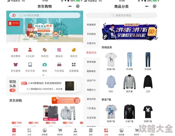 京东热app全新升级购物体验更流畅