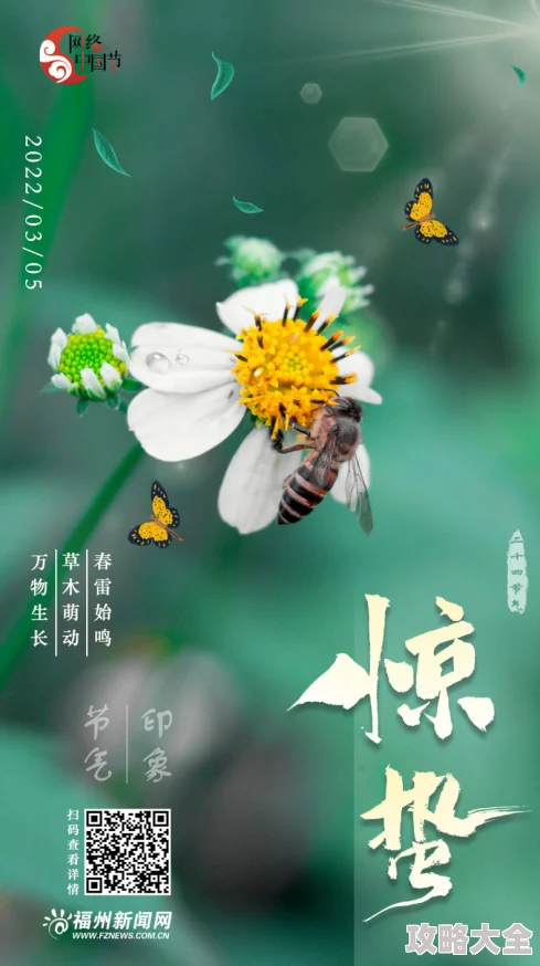 惊蛰万物复苏春雷始鸣草木萌发insectsawakenandtheearthcomesalive