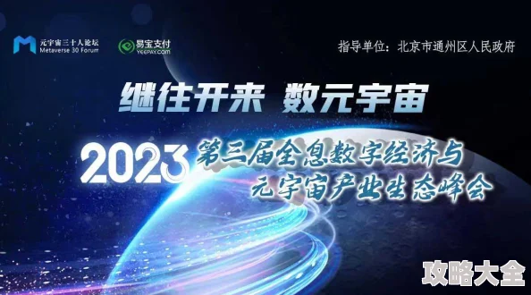 超常2025全球元宇宙大会聚焦沉浸式体验与数字经济新生态