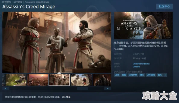 《刺客信条 幻景》Steam版10月17日惊喜发售，预购即赠专属道具，但需绑定育碧客户端