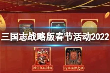 2024新年《三国志战略版》双倍金珠及充值活动详情揭秘探索