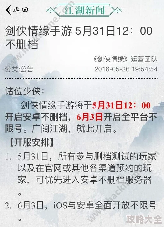 2025年热门剑侠情缘手游10月新区开服时间详细一览表