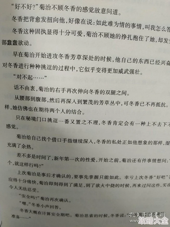 男女疯狂做受XXXX做爰小说现已更新至VIP章节情节更火爆