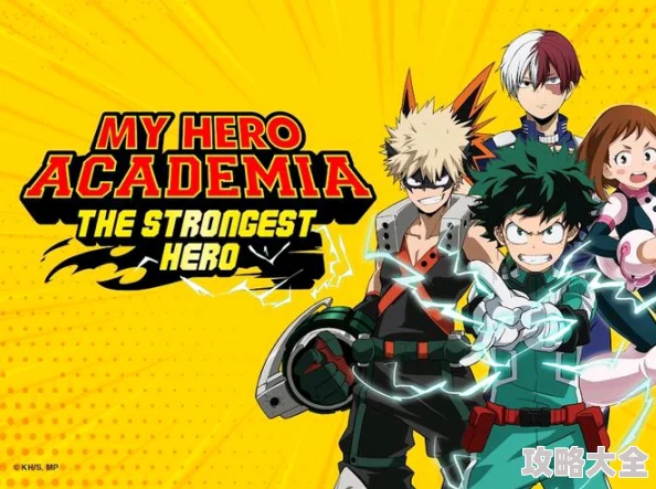 我的英雄学院第二季在线观看MyHeroAcademiaS2全集高清资源免费畅享