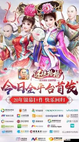 《还珠格格手游》2025年6月28日10时新服盛启，融合元宇宙热门元素活动震撼登场