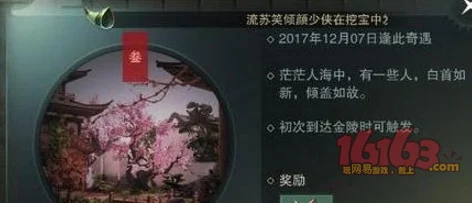 2025年楚留香手游金陵马路边奇遇真悠丸高效完成技巧