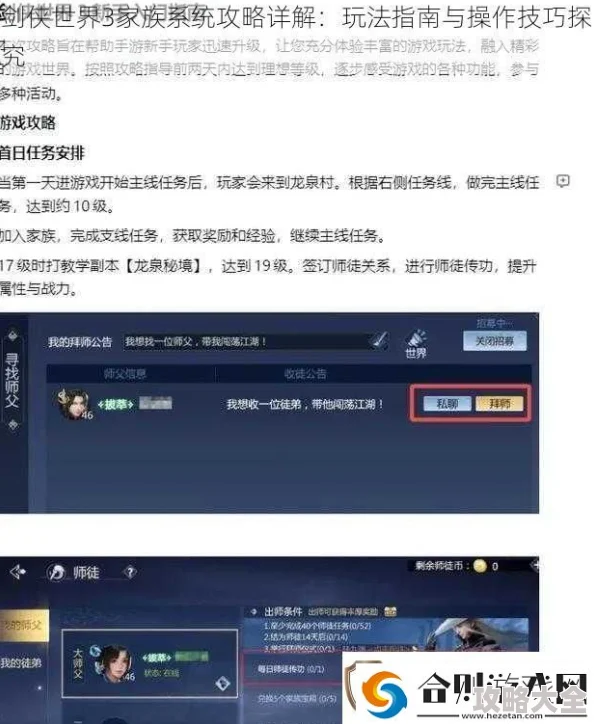 2025剑侠世界手游家族系统深度玩法详解与最新家族互动玩法