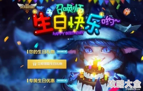 《领取英雄联盟生日礼物指南：获取专属奖励的详细地址》