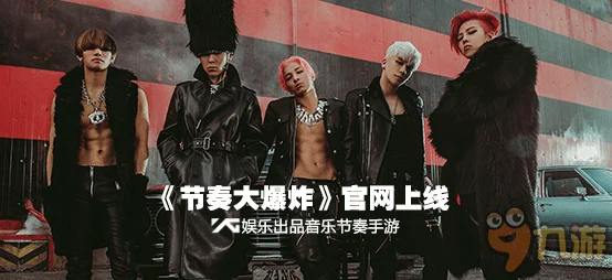 2025节奏大爆炸音源库震撼揭秘：BIGBANG十年经典歌曲全集，融合最新热门单曲