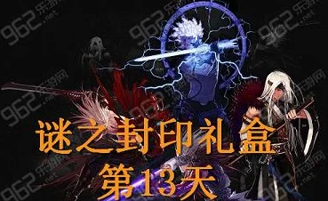 2025年DNF手游12天谜之封印礼盒奖励内容及价值深度分析