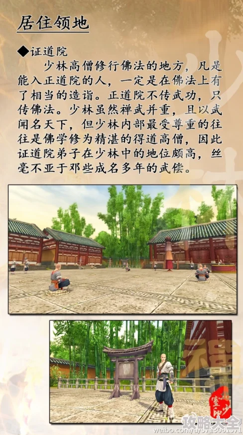 《剑网3》少林寺门派历史沿革与大事记