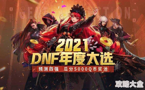 《DNF》2025年春节套预计上线时间及活动预告