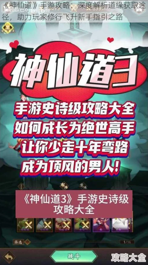 神仙道：探究成神之路的所需条件与步骤详解