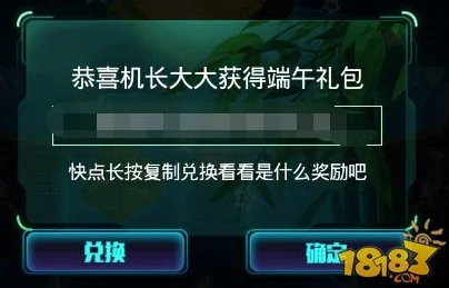 雷霆战机1月兑换码获取途径与查找方法